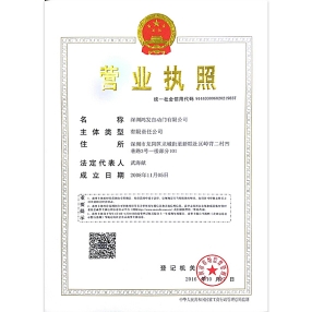 乐虎88国际自动门营业执照