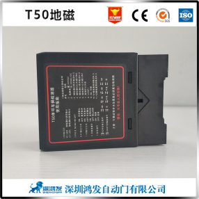 快速门T50地磁车辆感应器
