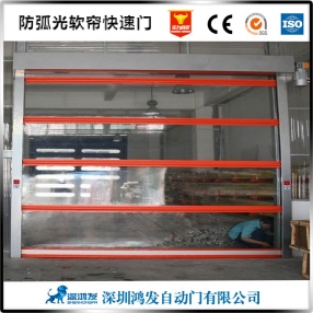 防弧光门帘快速门