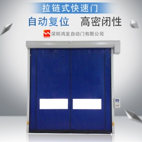 拉链式快速门