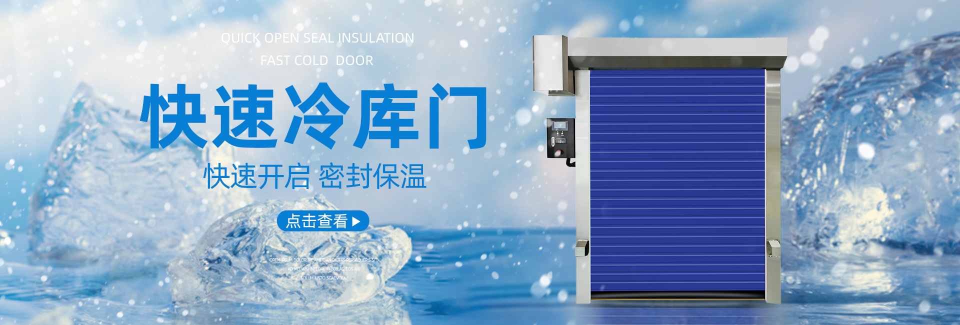 冷库拉链门厂家