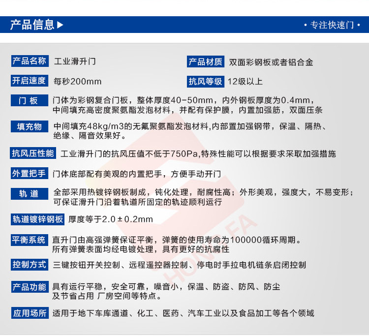 工业滑升门 工业滑升门