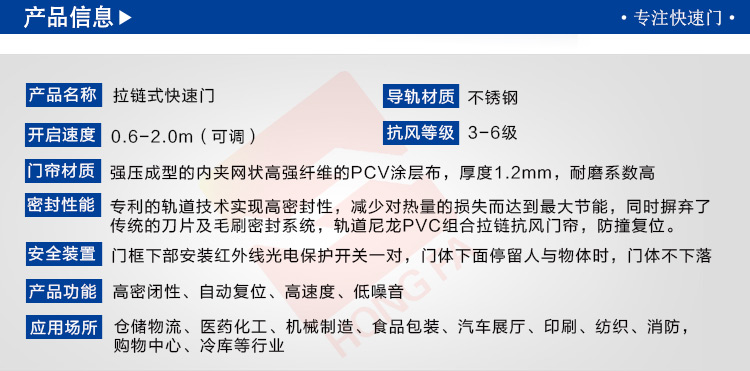 拉链快速门技术参数 拉链快速门技术参数