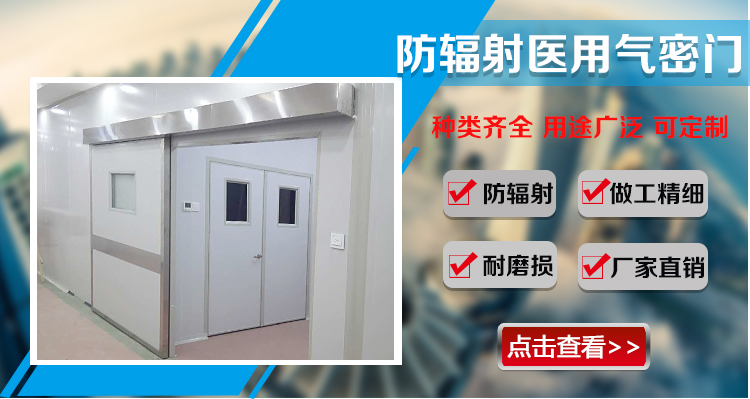 防辐射医院气密门 防辐射医院气密门