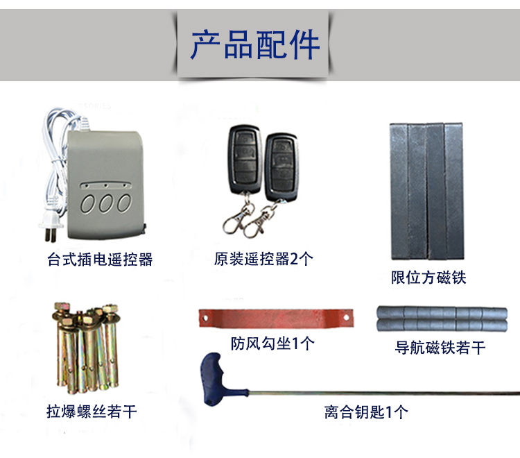 伸缩门遥控配件 伸缩门遥控配件