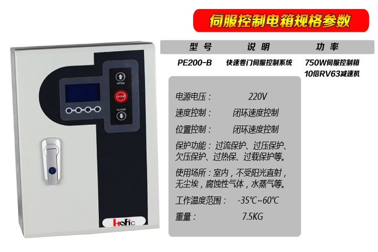 快速门电控箱参数 快速门电控箱参数
