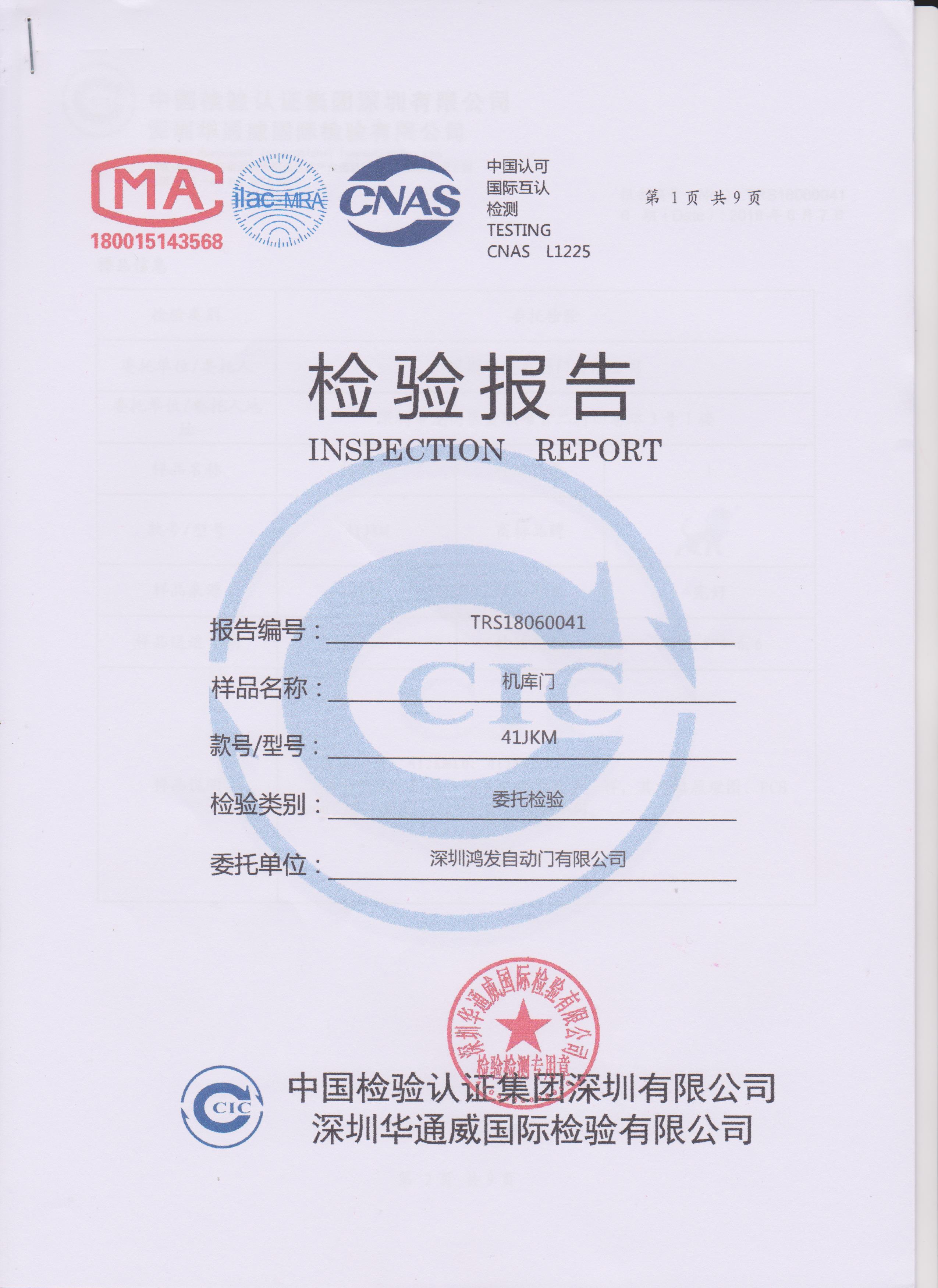 机库大门检测报告