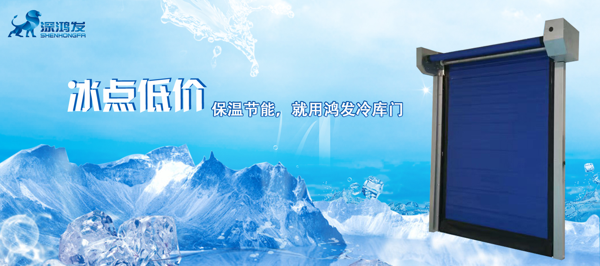 冷库专用快速门