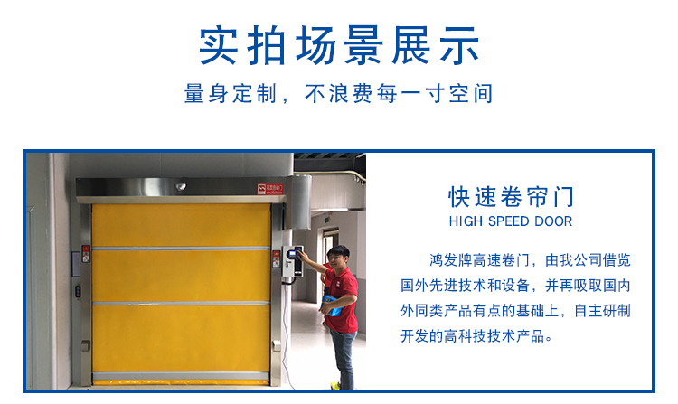 快速门实拍现场图