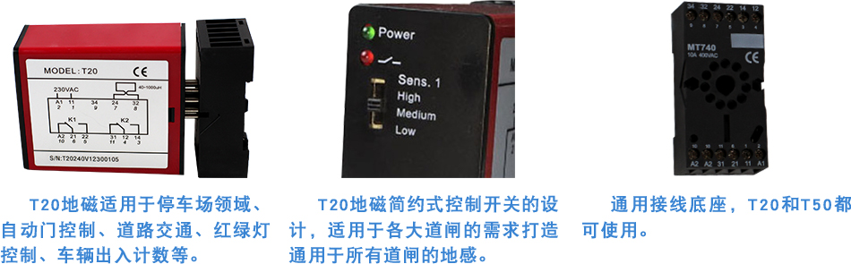 快速门T20地磁感应器 快速门T20地磁感应器