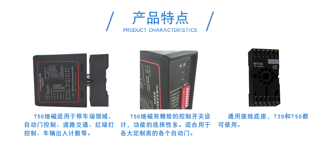 快速卷帘门t50感应器特点介绍