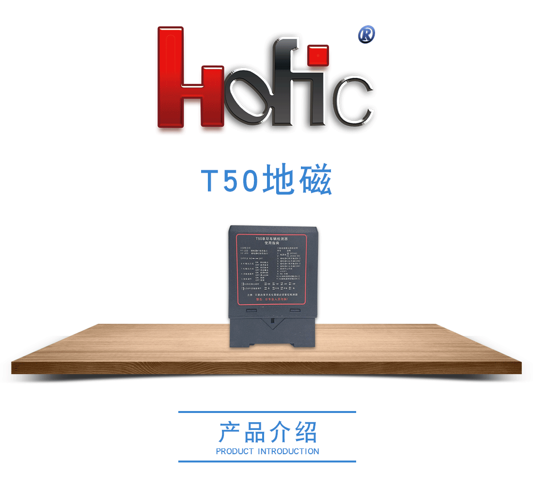 快速门t50地磁感应器