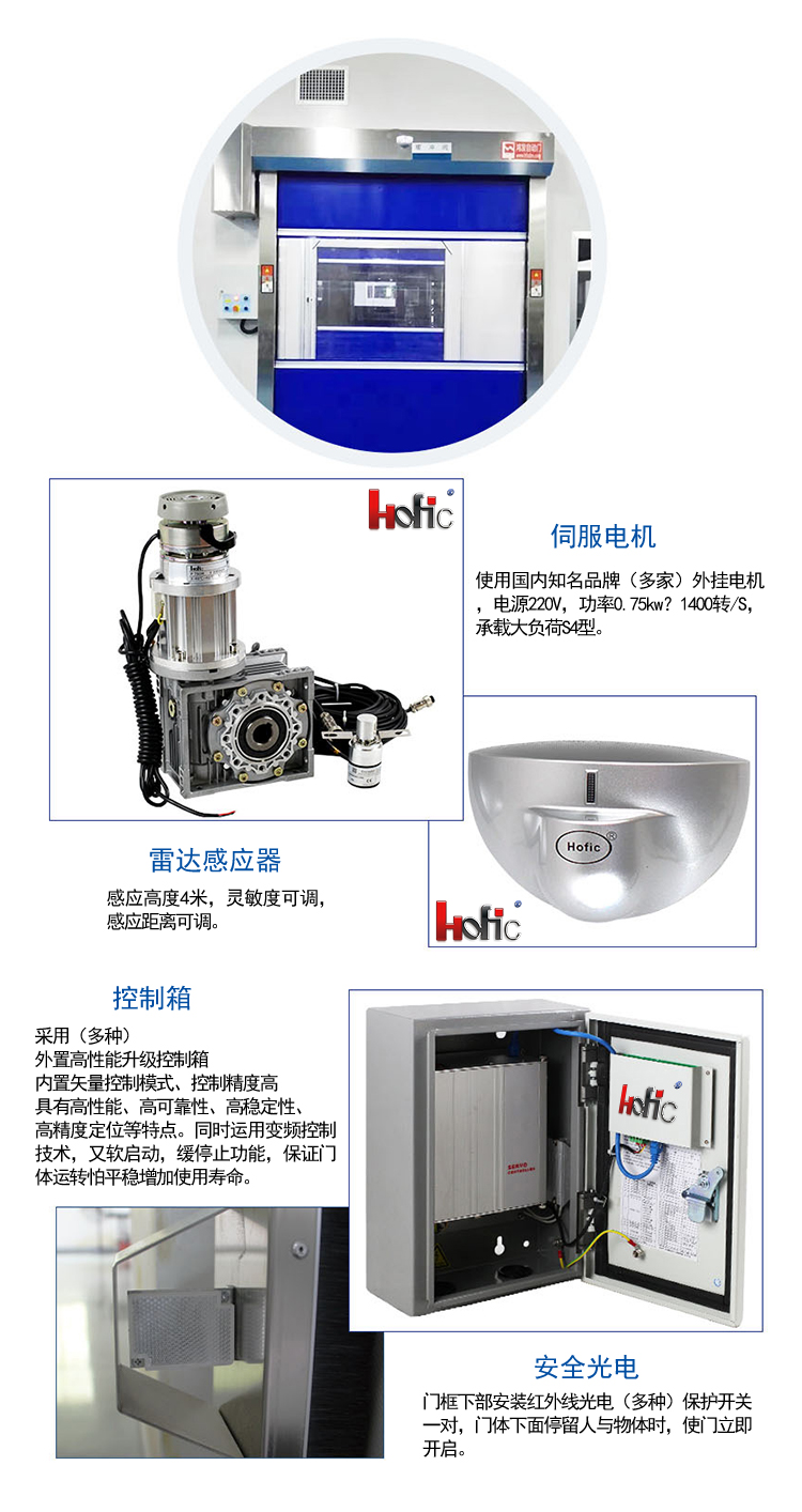 快速门的智能配件 快速门的智能配件