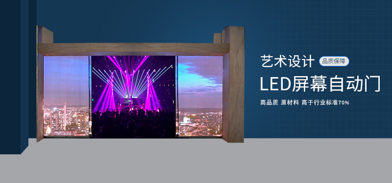 乐虎88国际led屏幕自动门效果图