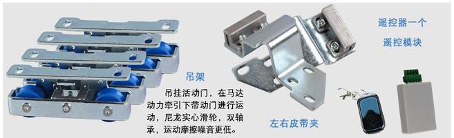 自动门吊架、皮带夹 自动门吊架、皮带夹