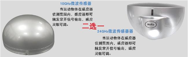 雷达感应器 雷达感应器