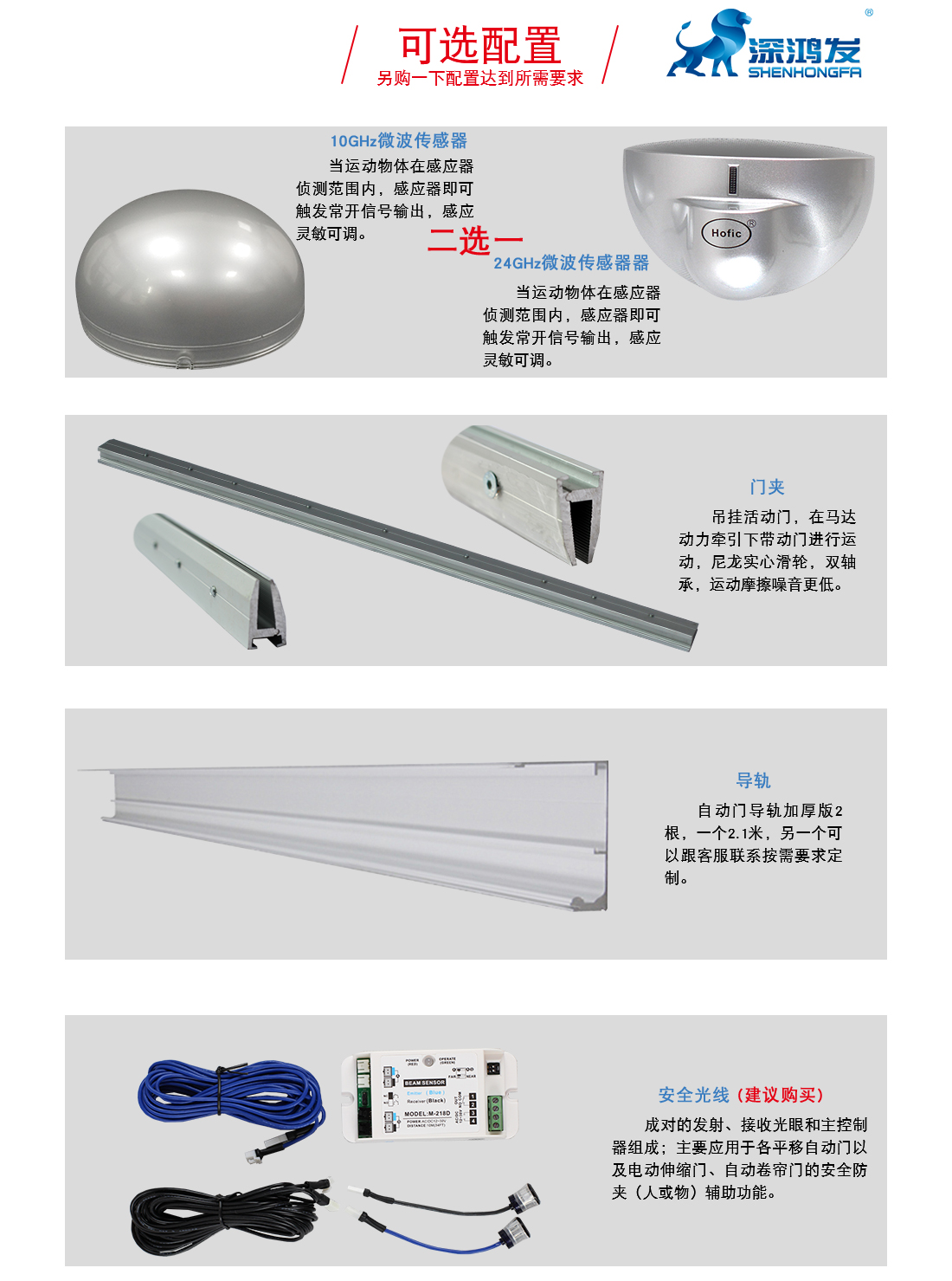 自动门机感应配件