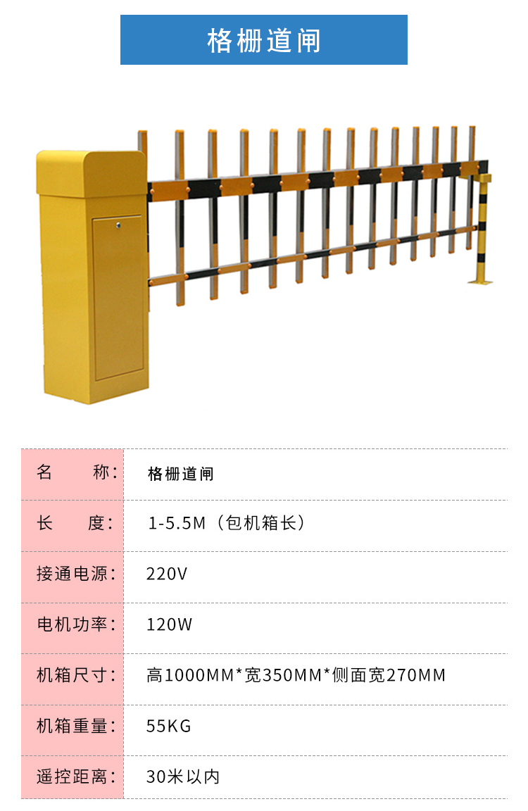 栅栏道闸效果图和参数