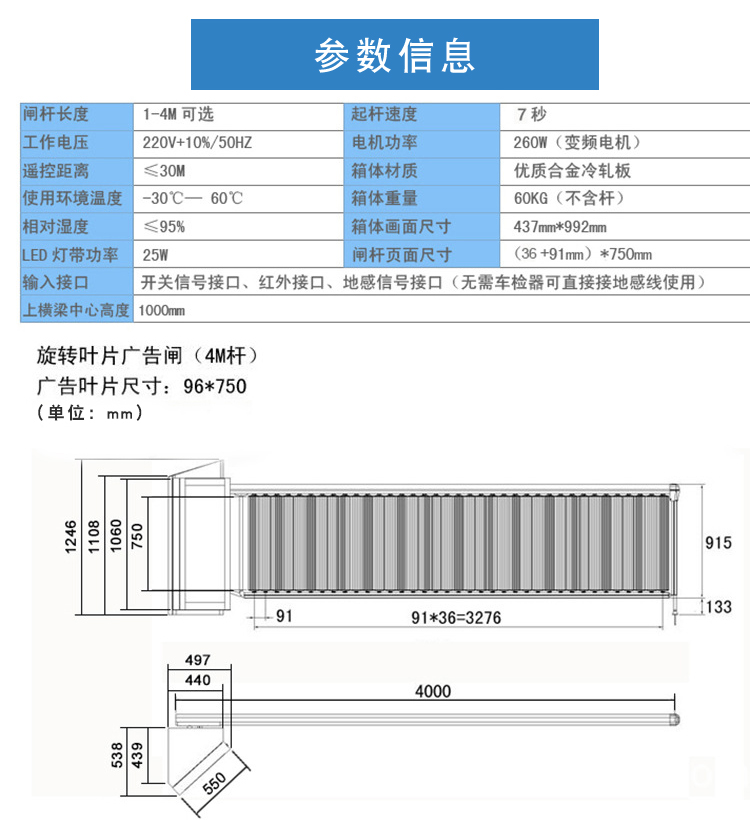 停车场道闸技术参数图