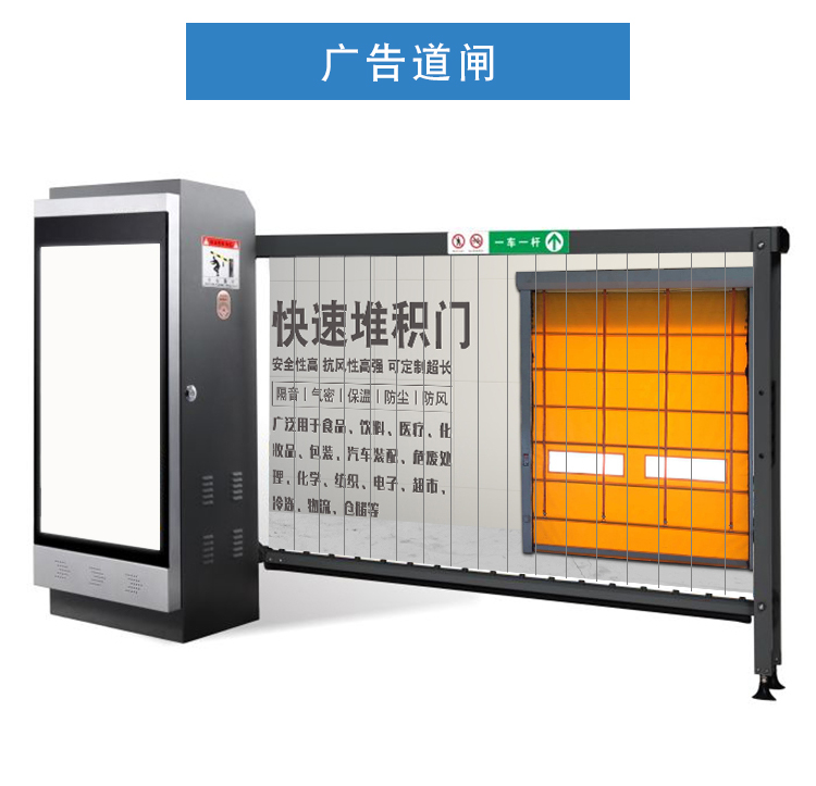 电动道闸广告牌效果