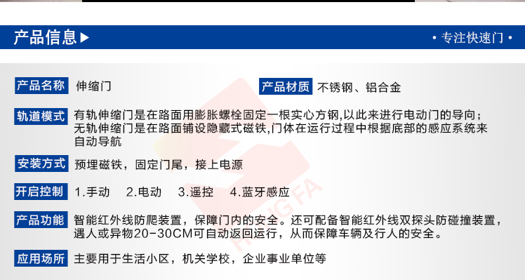 电动门技术参数