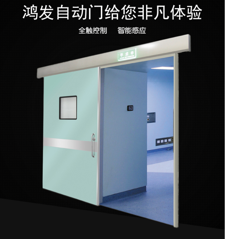 深圳医用自动气密门 深圳医用自动气密门
