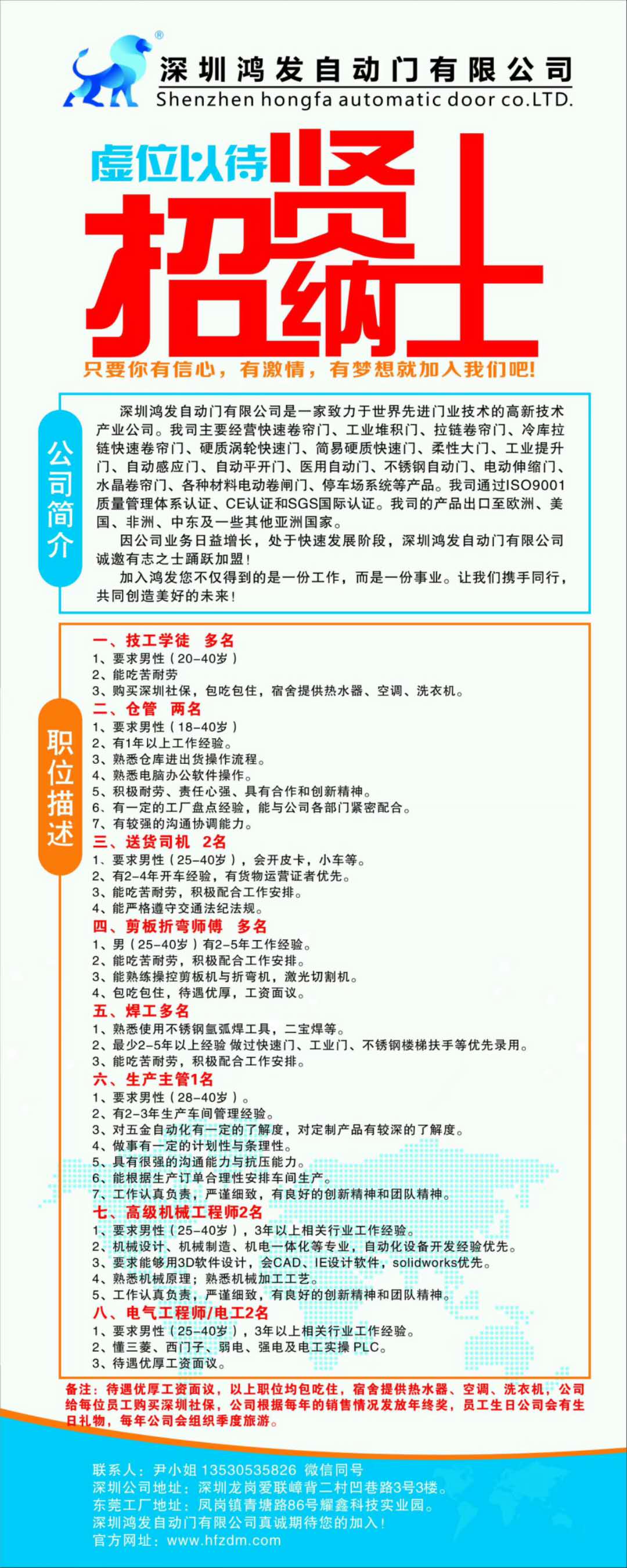 深圳乐虎88国际自动门招聘