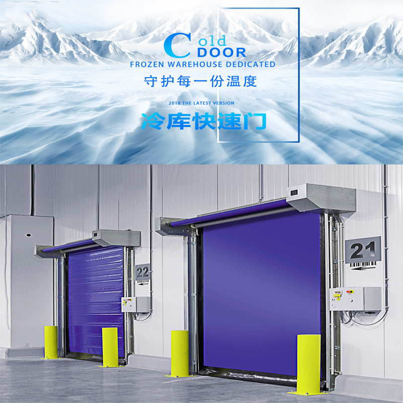冷库保温快速门 冷库保温快速门