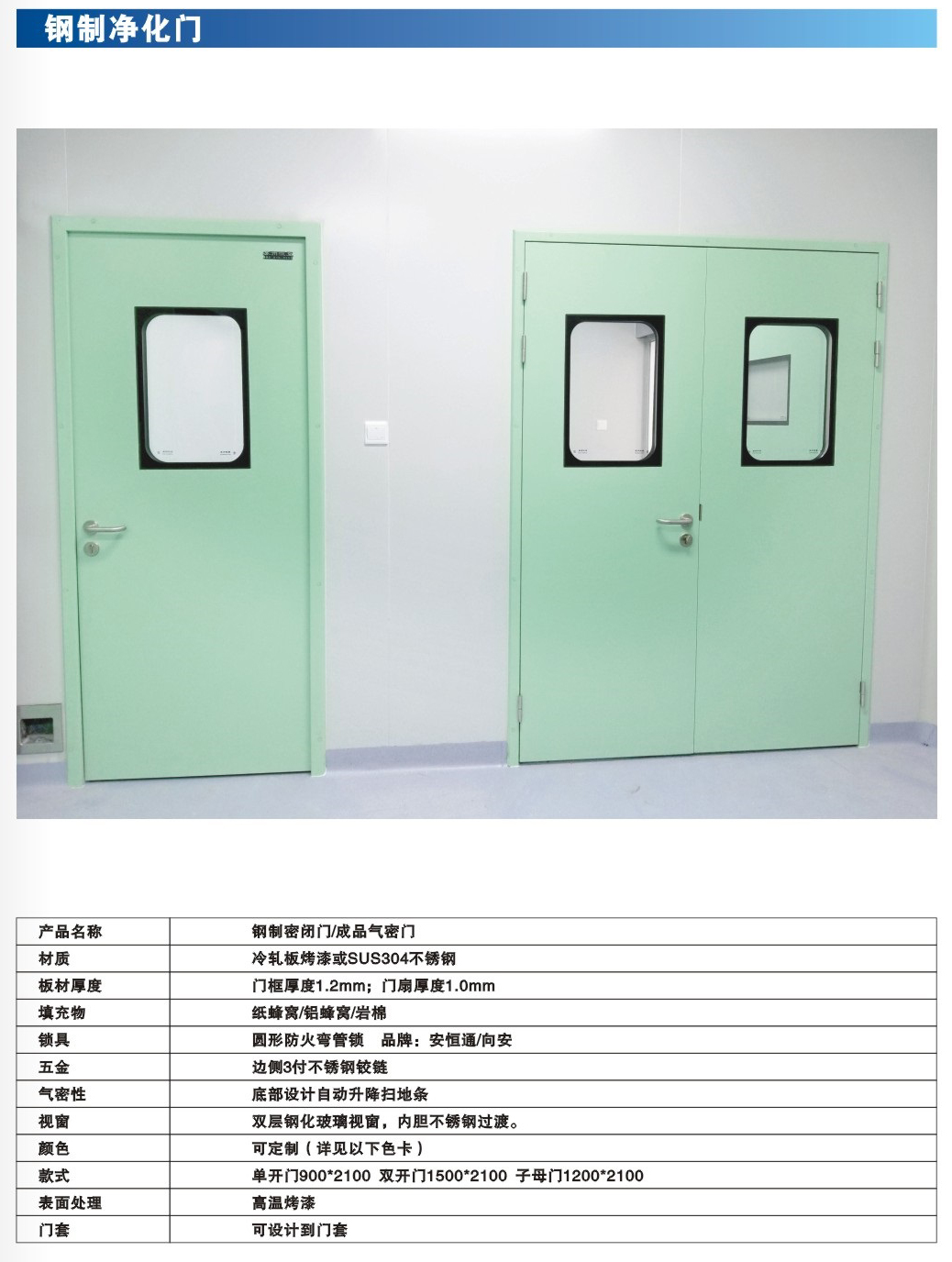 医用气密自动门