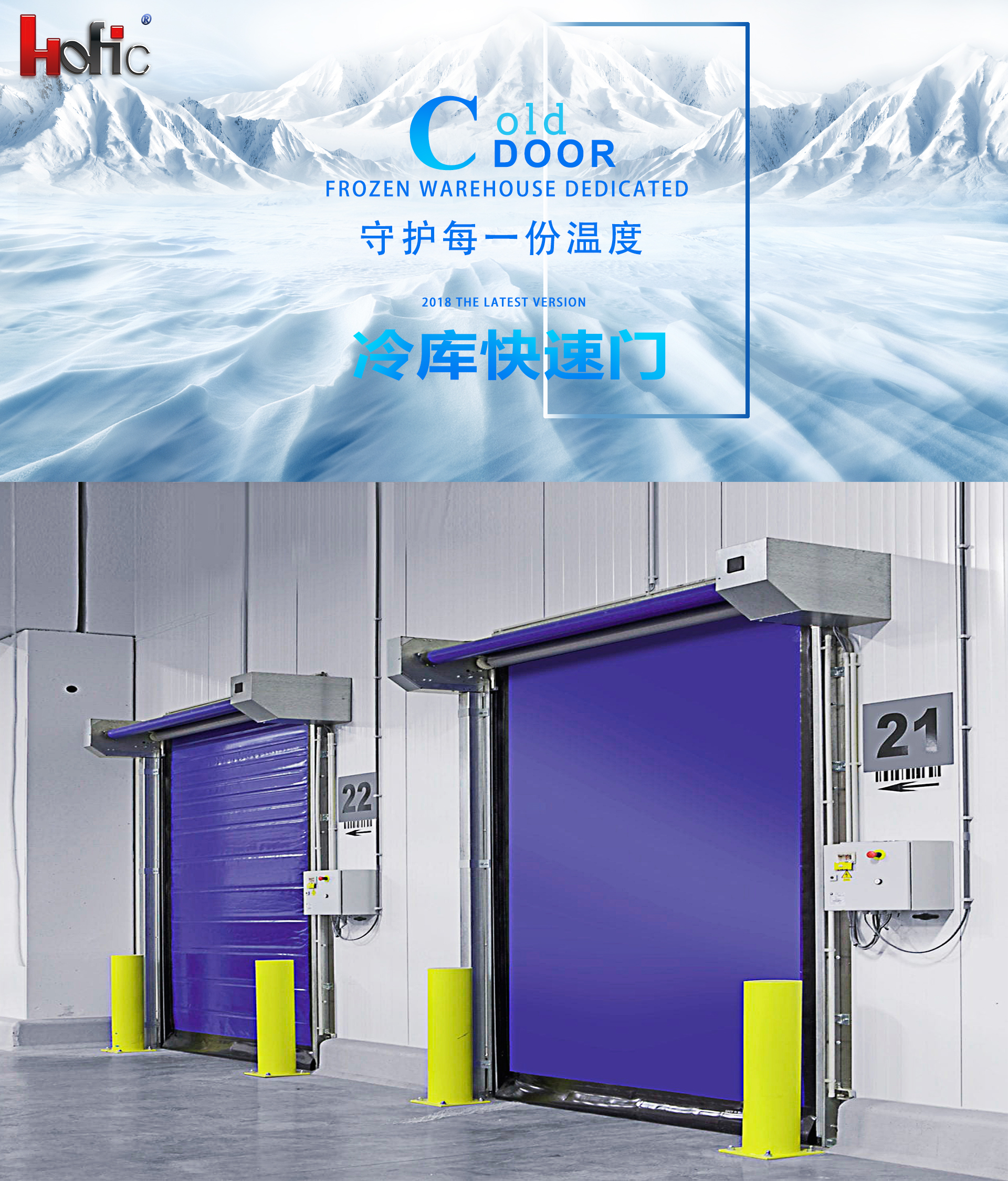 冷库门