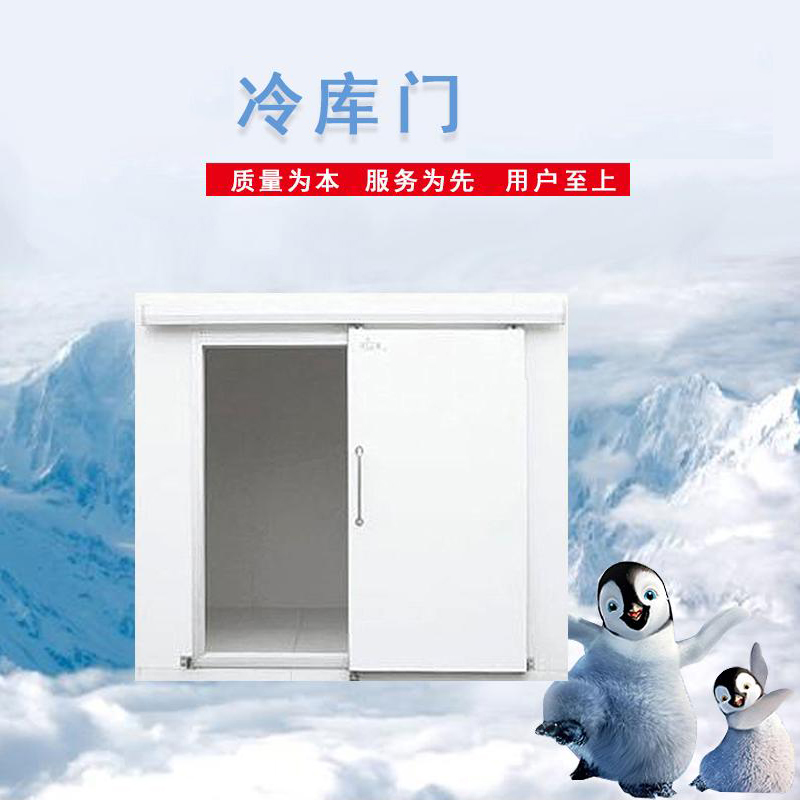 不锈钢电动平开冷库门 不锈钢电动平开冷库门