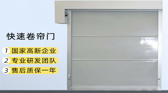 快速卷帘门的控制方法