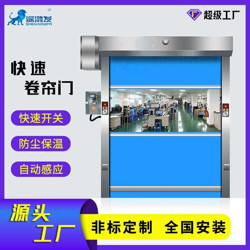 工业快速门 工业快速门